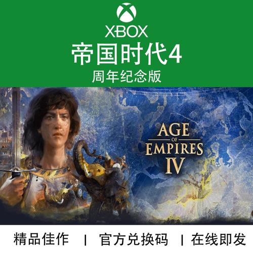 帝国时代4Xbox版本游戏评测:全面解析Xbox版本的游戏特点