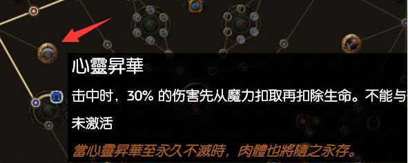 流放之路3.12圣堂武僧超然飞升技能效果详解