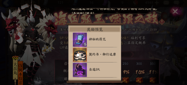 阴阳师概率up多久一次?