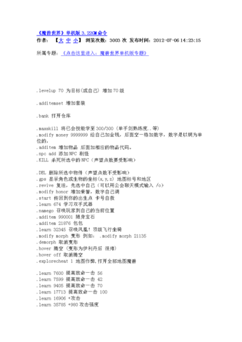 魔兽世界单机版人物状态娱乐技能GM命令