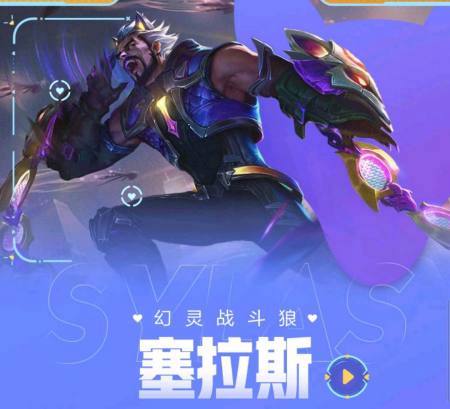 LOL塞拉斯皮肤哪个手感好?