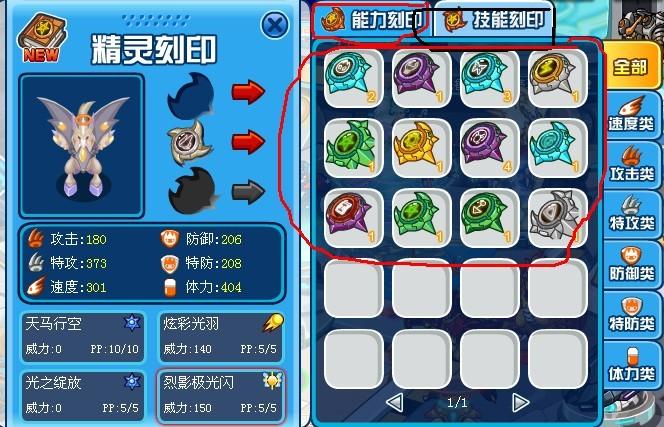 赛尔号所有刻印和获得方法