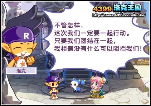 《洛克王国》新路奇遇活动怎么玩