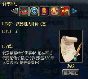 dnf武器租赁在哪