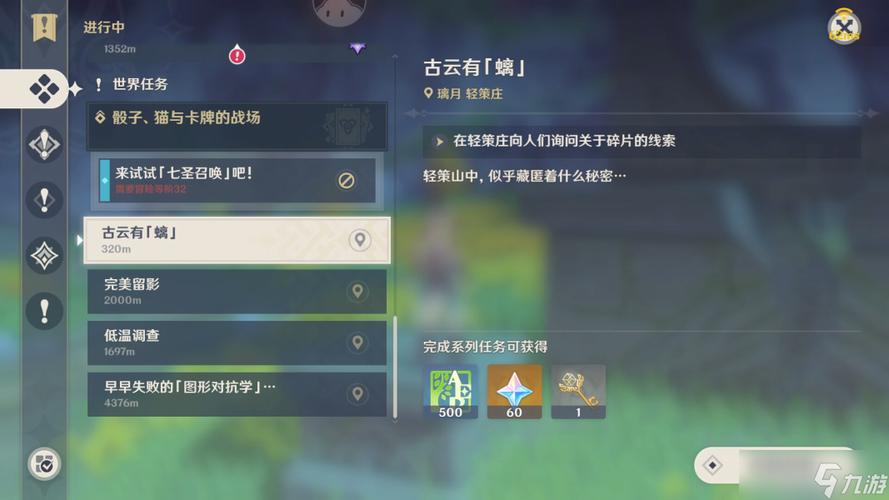 原神古云有螭任务怎么做