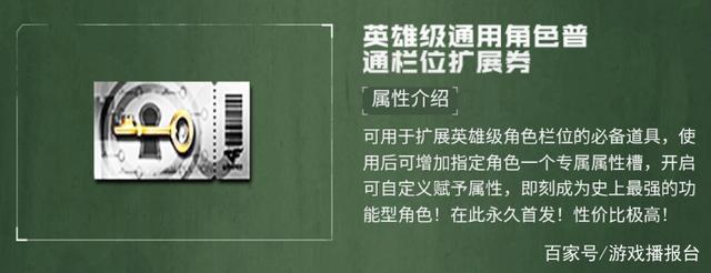 稀有角色通用扩展栏位怎么获得