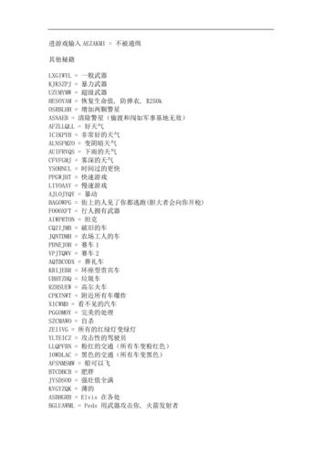 侠盗猎车手秘籍怎么输入?