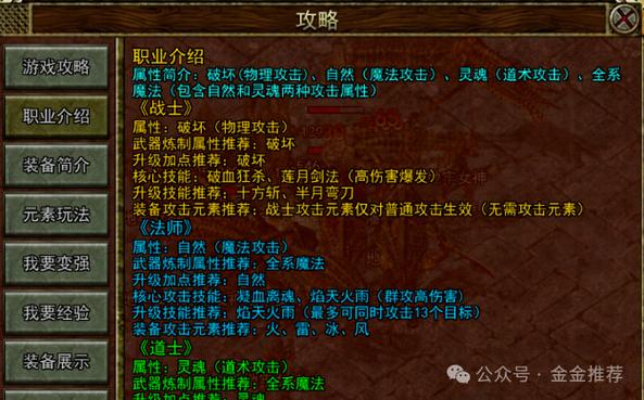 玛法传奇职业介绍之道士篇