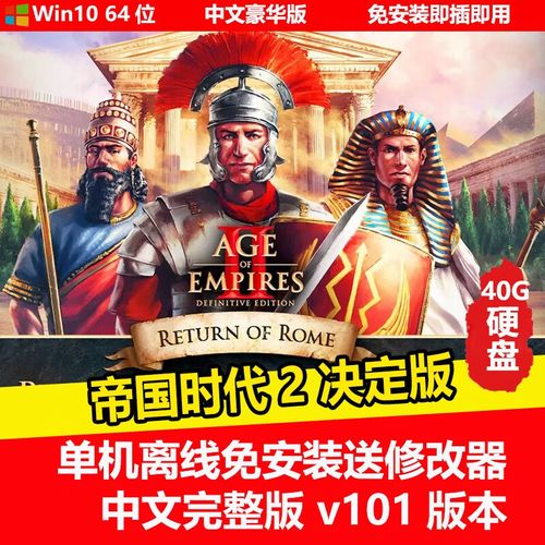 帝国时代2决定版怎么开?