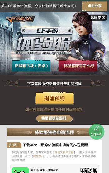 穿越火线枪战王者的体验服怎么申请资格?