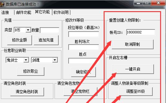 DNF私服GM工具怎么用的啊