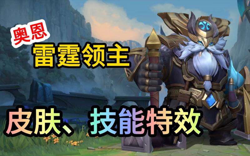 英雄联盟手游奥恩英雄技能介绍