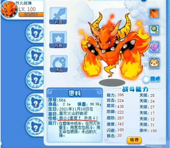 洛克王国,烈火战神配什么技能最好?