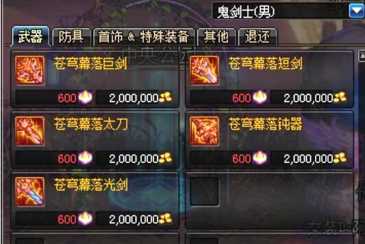 dnf苍穹幕落武器可以继承吗
