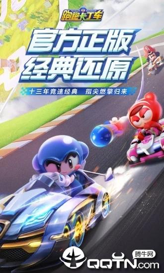跑跑卡丁车手游节奏精灵如何下载