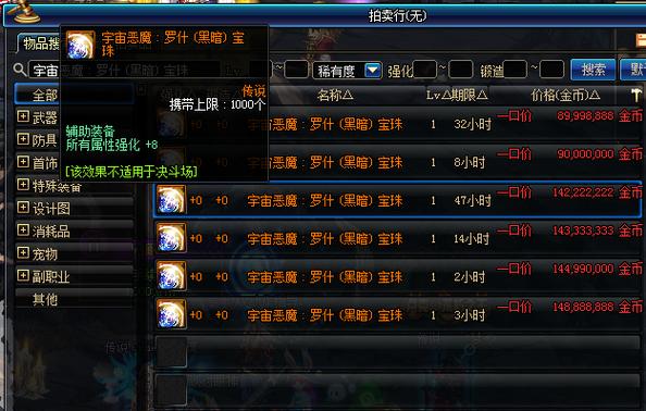 dnf宠物附魔宝珠叫什么