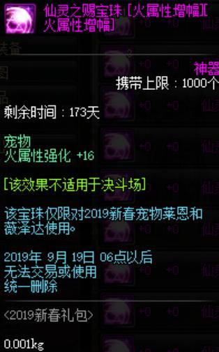 dnf23年宠物附魔宝珠叫什么