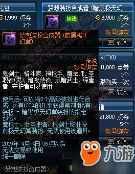 dnf梦想的装扮合成器怎么用