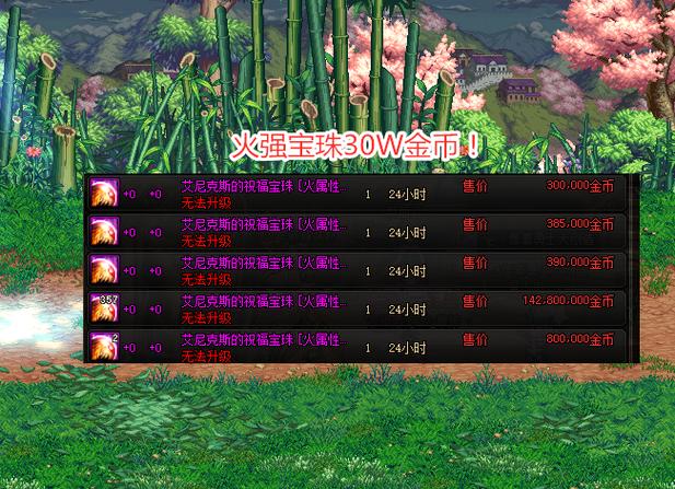 dnf武器物理攻击宝珠有哪些