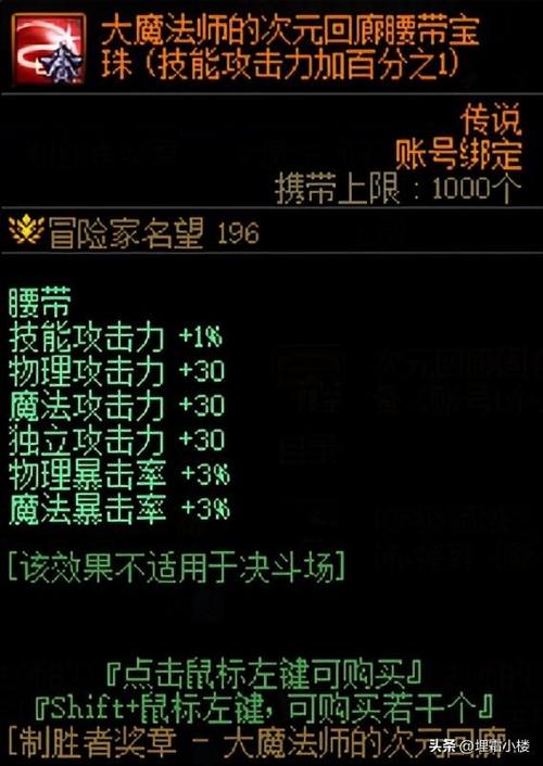 dnf什么宝珠给武器加智力