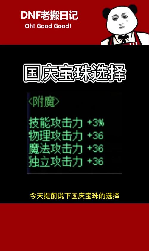 dnf武器附魔光属性宝珠