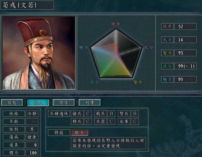 三国志11秘籍代码怎么用