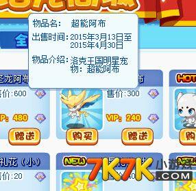 洛克王国超能阿布怎么得