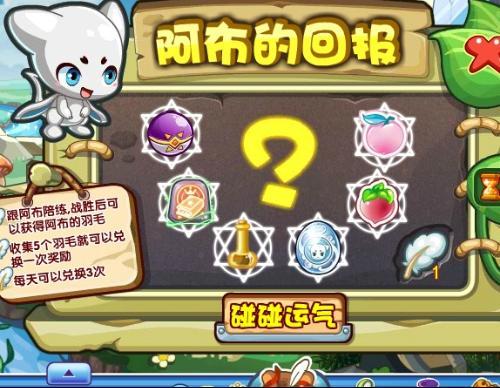 洛克王国阿布的获得概率是多少?