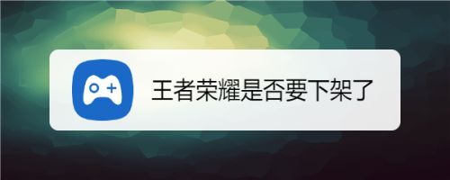 王者下架了会退钱吗?
