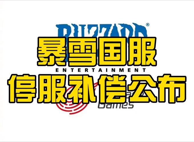 游戏关服会赔偿吗