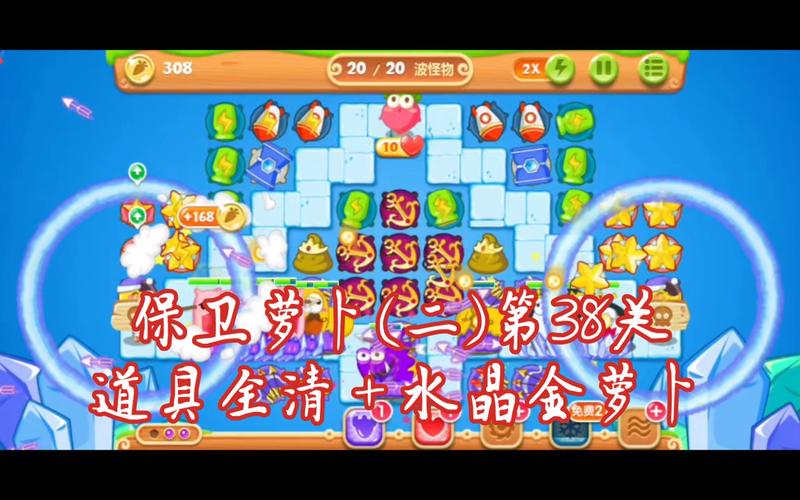 保卫萝卜2第58关金萝卜+水晶萝卜攻略