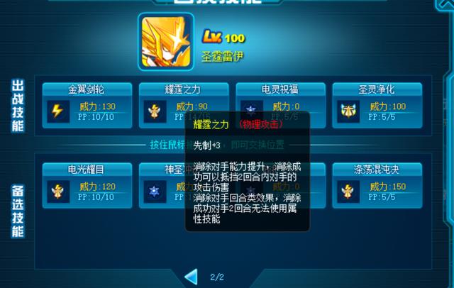 赛尔号雷伊技能表