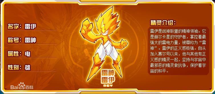 赛尔号雷伊技能大全