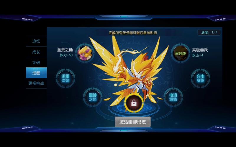 赛尔号雷伊的技能