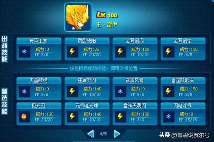 赛尔号雷伊用什么技能