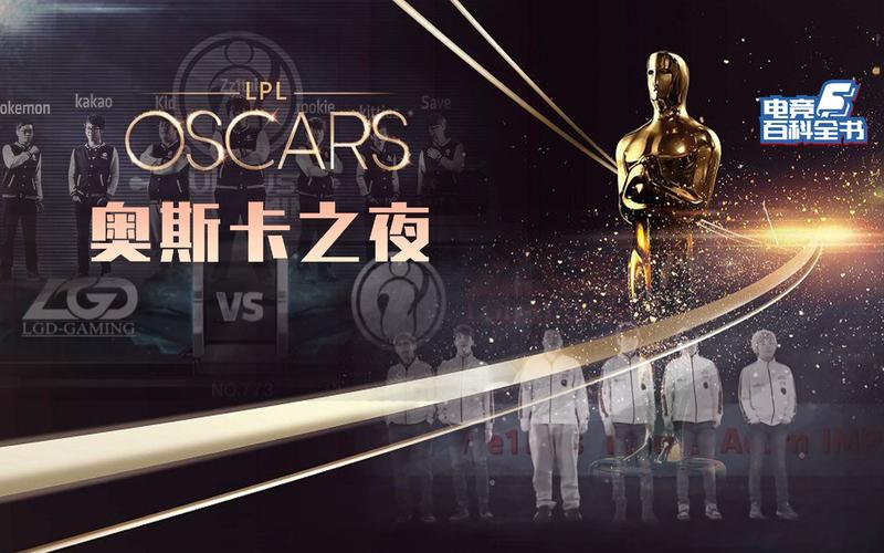 lol奥斯卡之夜为什么要演