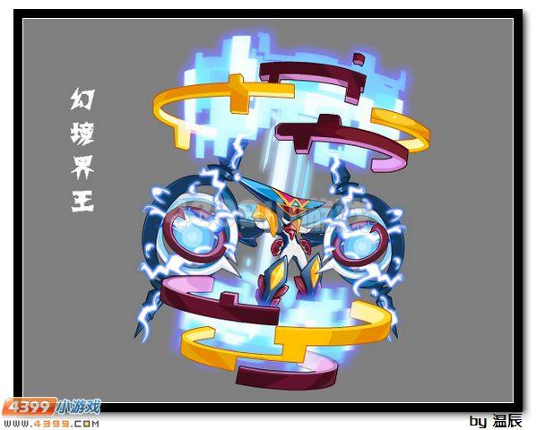 赛尔号幻境界王