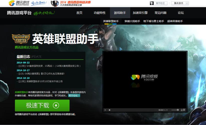 英雄联盟助手叫什么