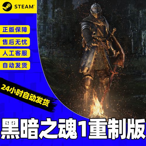 黑暗之魂重制版内容有哪些区别?