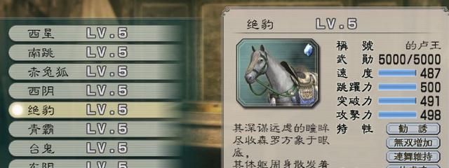 真三国无双5什么是好马
