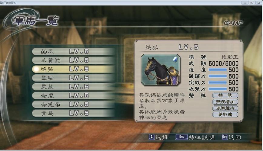 真三国无双5中最好的马是什么?