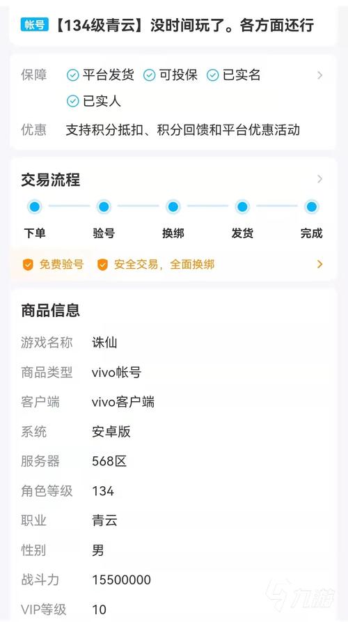 诛仙怎么交易角色,懂的进,