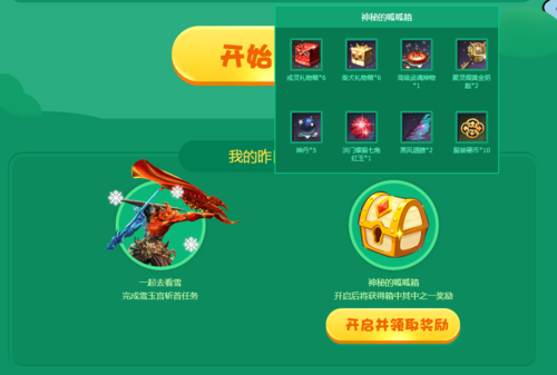 黑风翅膀怎么获得