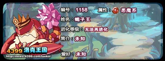 《洛克王国》蝎子摆尾活动玩法攻略
