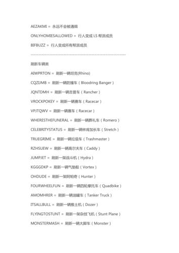 侠盗飞车圣安地斯所有秘籍