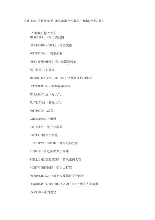 侠盗飞车圣安地列斯怎么输入秘籍