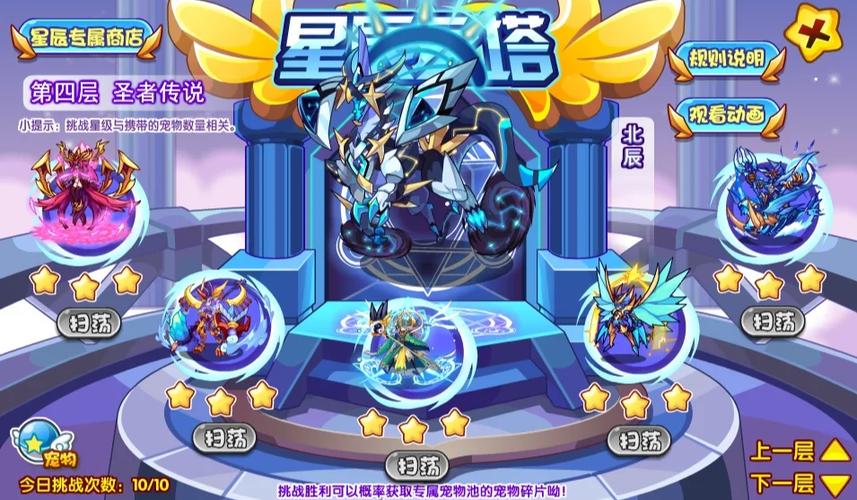洛克王国历届星辰塔奖励汇总介绍