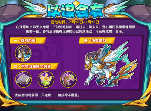 洛克王国圣域白泽怎么点努力值好啊?在线等。