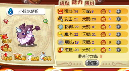 洛克王国帕尔萨斯性格推荐