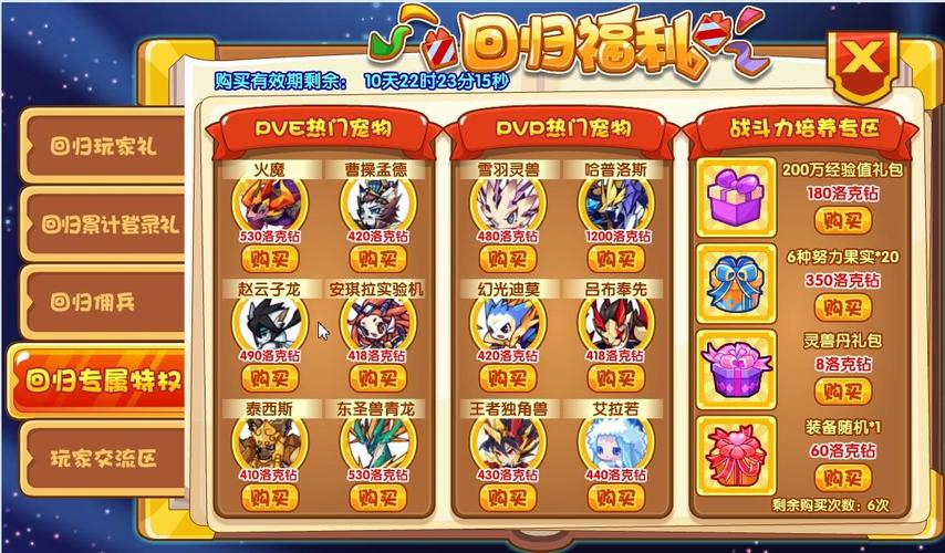 洛克王国年费vip.礼包几天送一次,年费vip和普通vip有啥不同